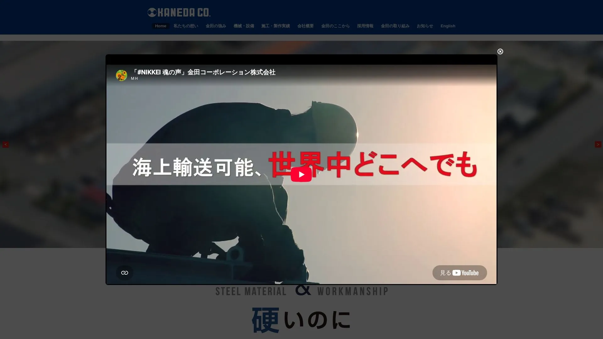 金田コーポレーション株式会社のメイン画像（2026年9月3日時点の公式サイトの画面）