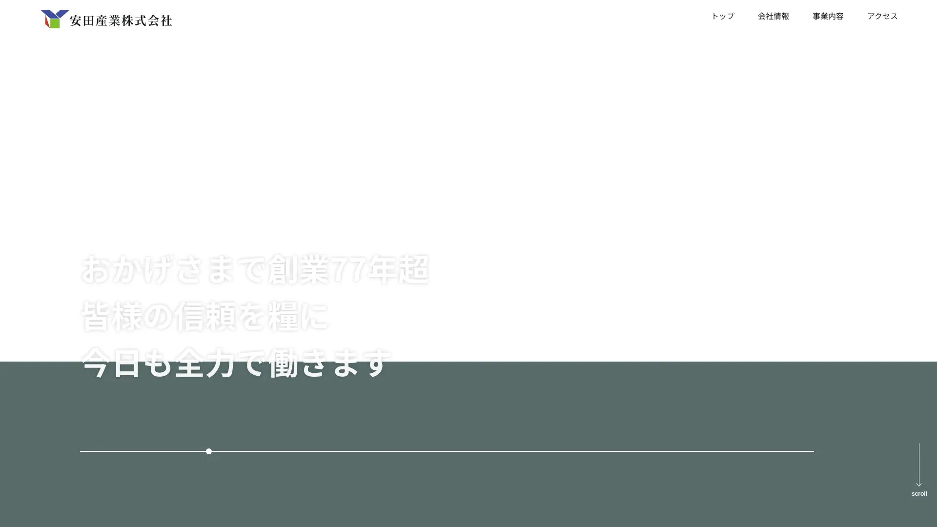 安田産業株式会社のメイン画像（2026年9月3日時点の公式サイトの画面）