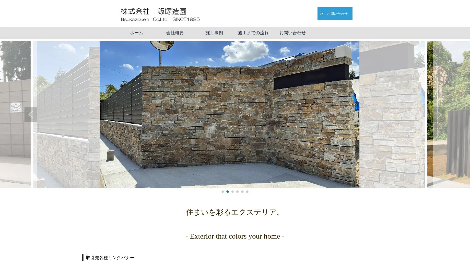 株式会社 飯塚造園のメイン画像（2026年9月3日時点の公式サイトの画面）