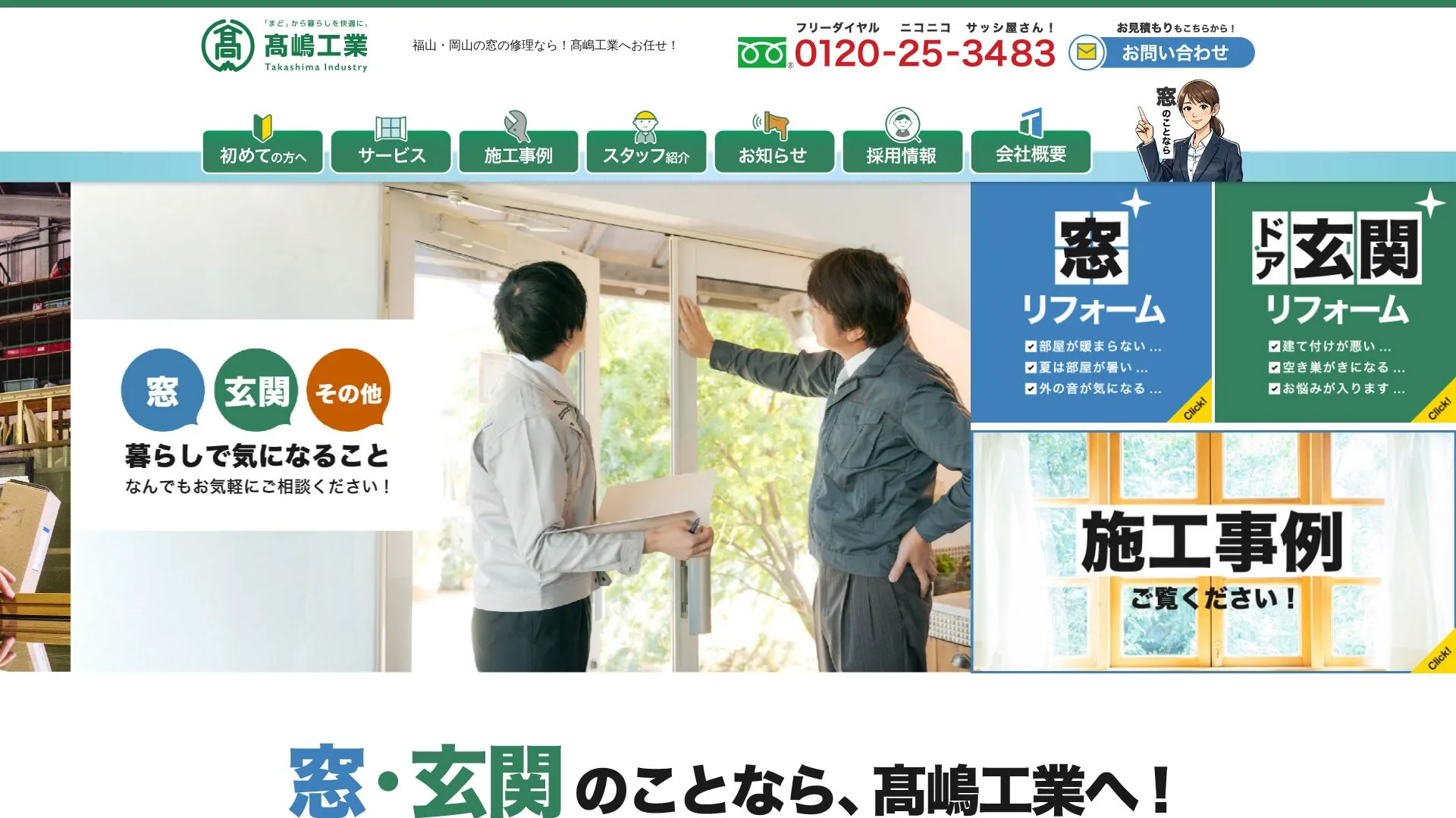 株式会社髙嶋工業のメイン画像（2026年9月3日時点の公式サイトの画面）