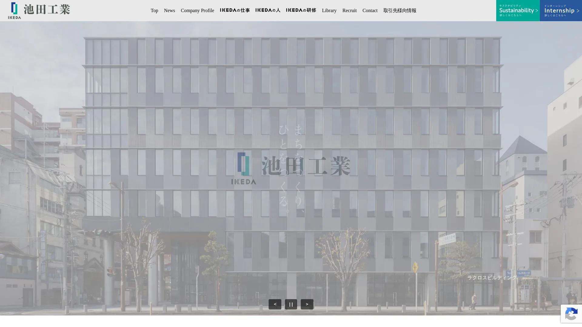 池田工業のメイン画像（2026年9月3日時点の公式サイトの画面）