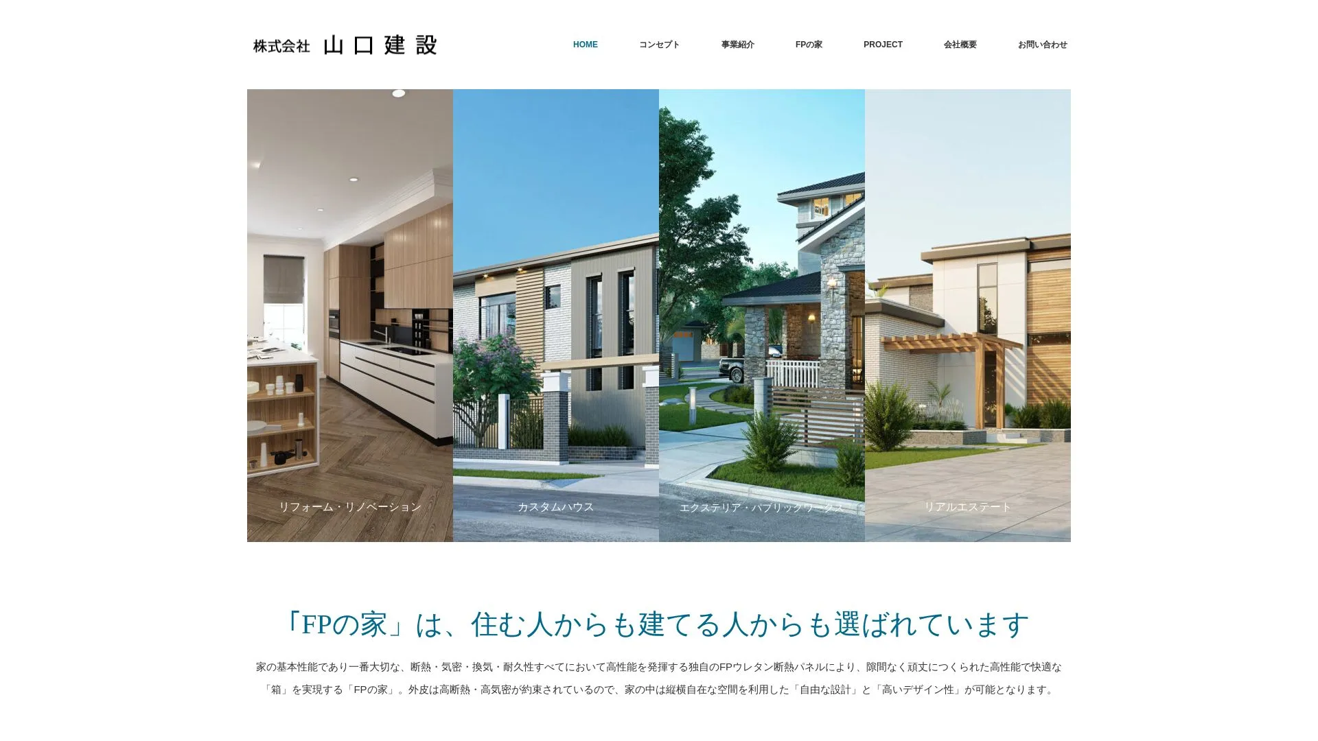 株式会社 山口建設のメイン画像（2026年9月3日時点の公式サイトの画面）