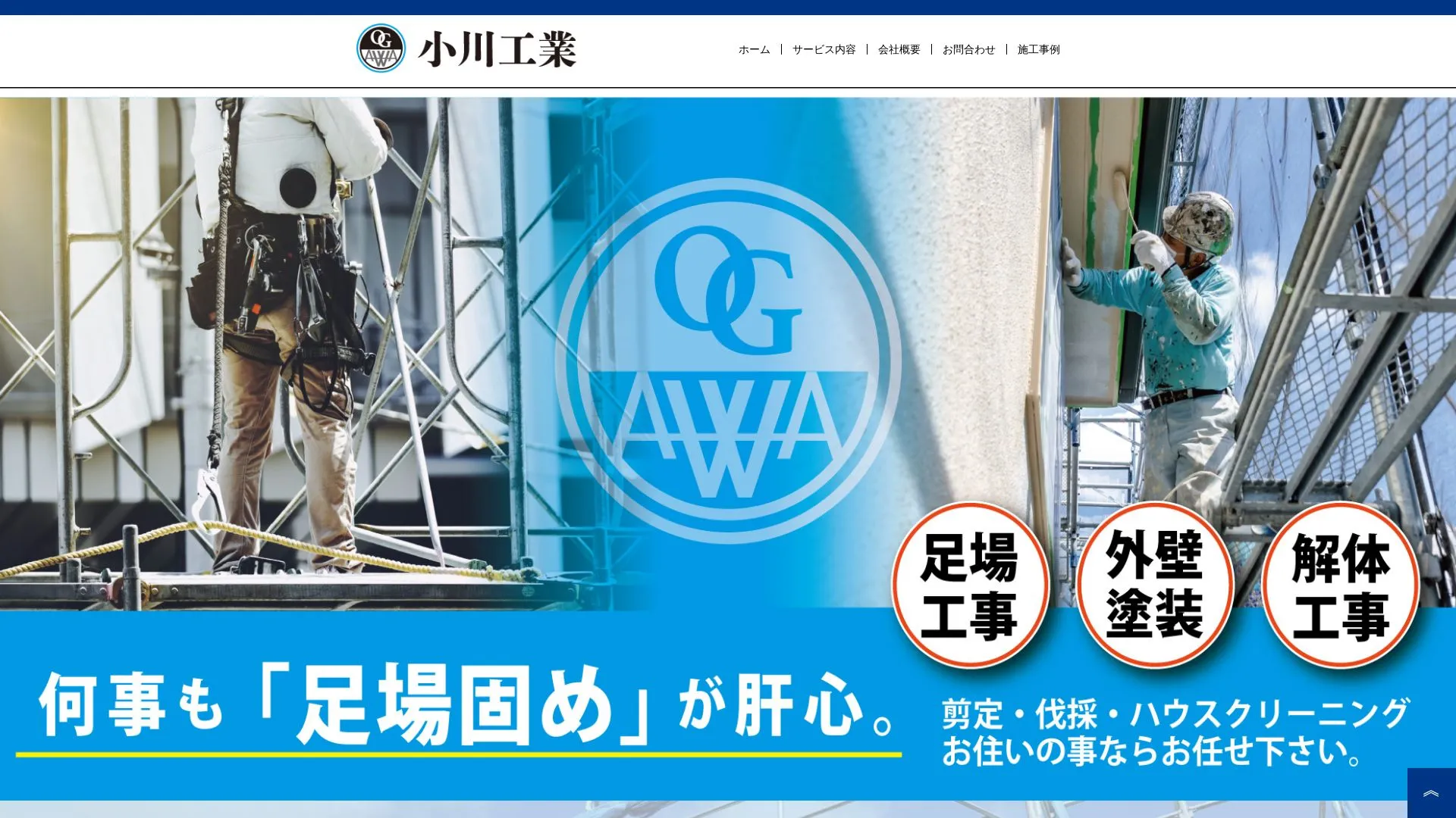 小川工業のメイン画像（2026年9月3日時点の公式サイトの画面）