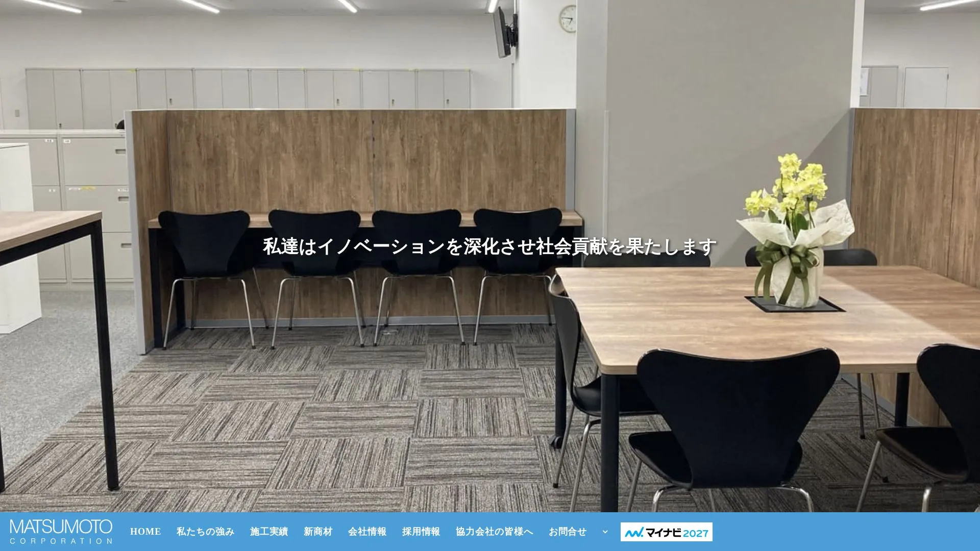 株式会社まつもとコーポレーションのメイン画像（2026年9月3日時点の公式サイトの画面）