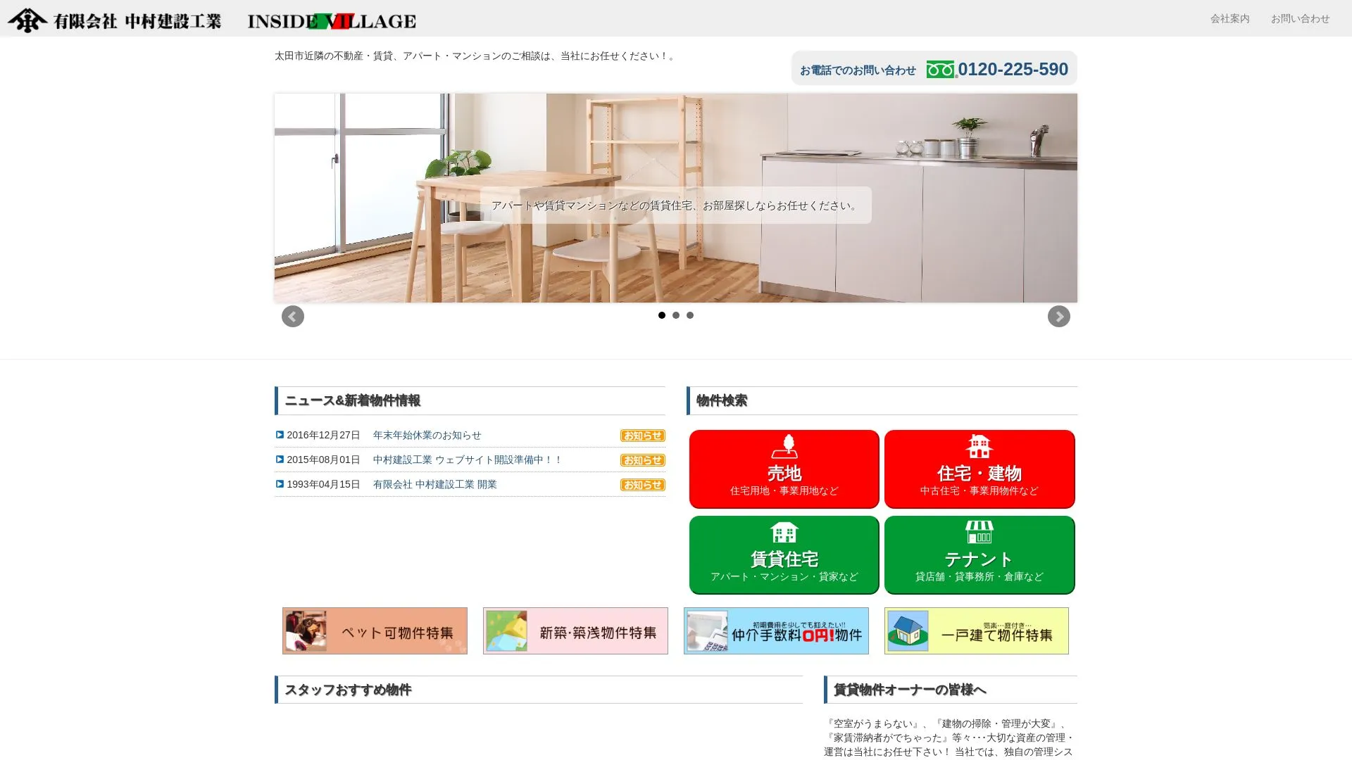 有限会社 中村建設工業のメイン画像（2026年9月3日時点の公式サイトの画面）