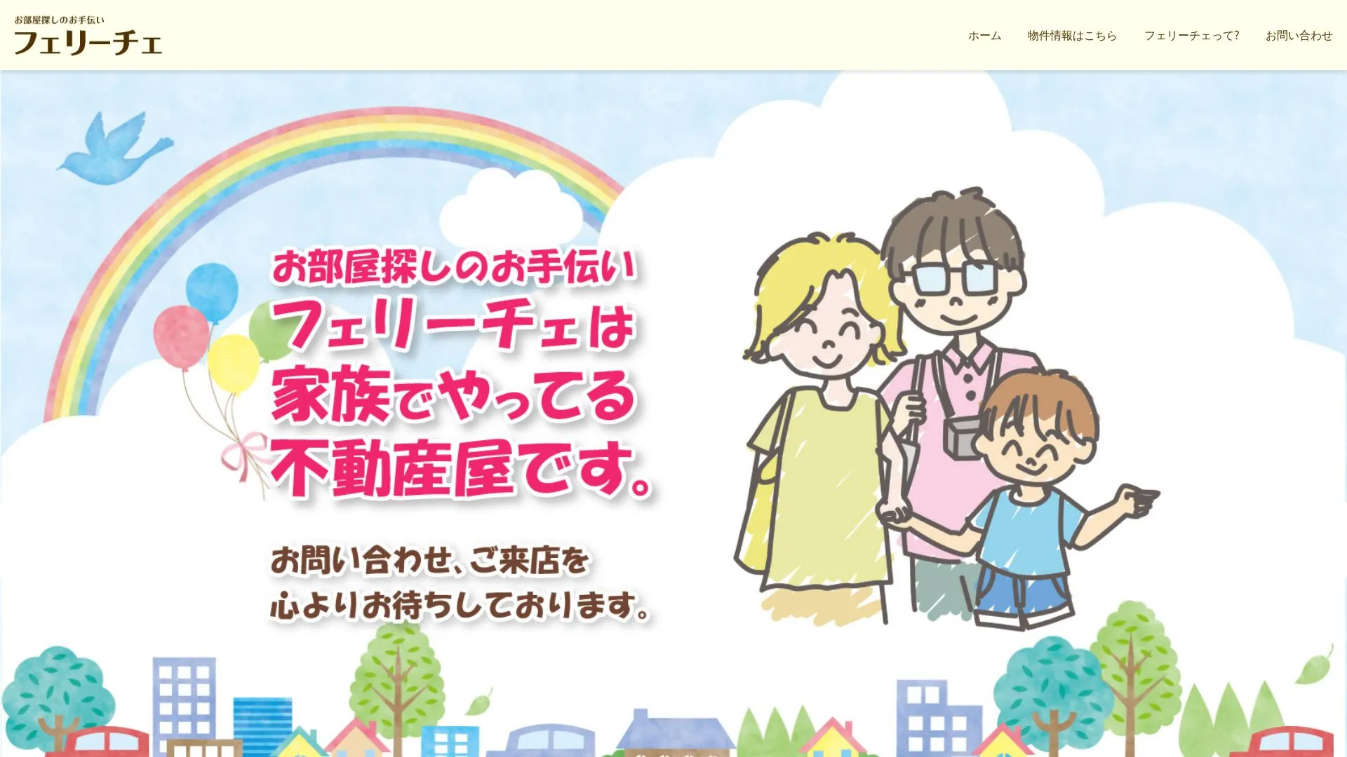 有限会社フェリーチェのメイン画像（2026年9月3日時点の公式サイトの画面）