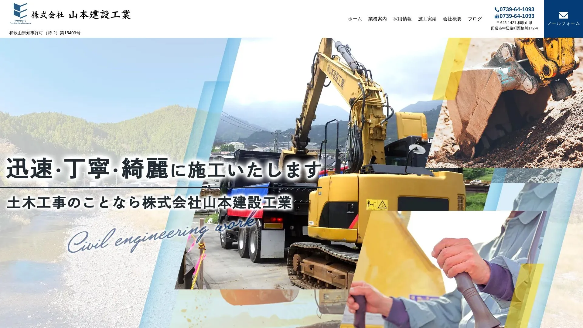 株式会社山本建設工業のメイン画像（2026年9月3日時点の公式サイトの画面）