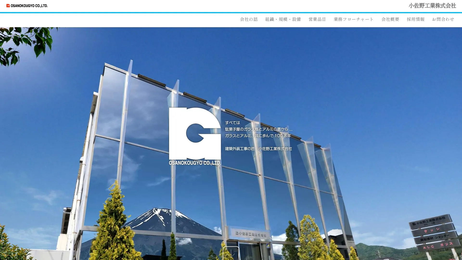 小佐野工業株式会社のメイン画像（2026年9月3日時点の公式サイトの画面）