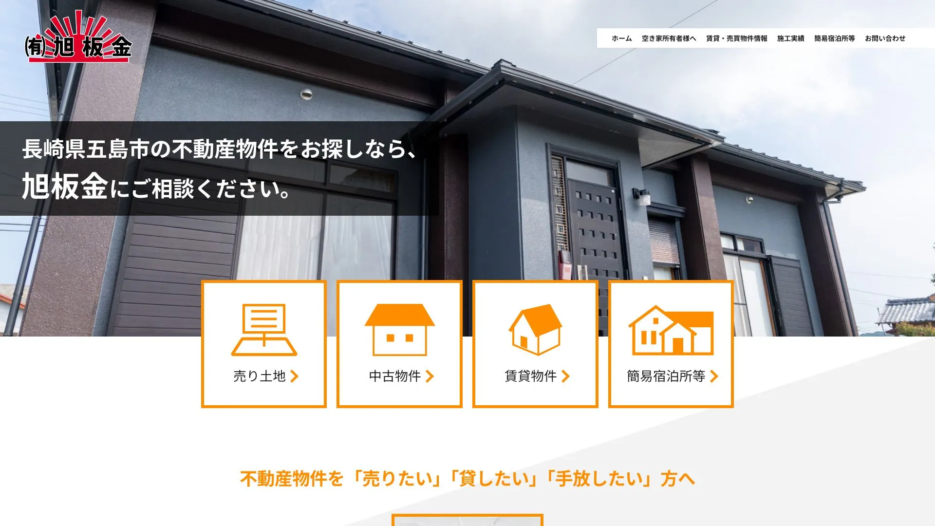 有限会社 旭板金のメイン画像（2026年9月3日時点の公式サイトの画面）