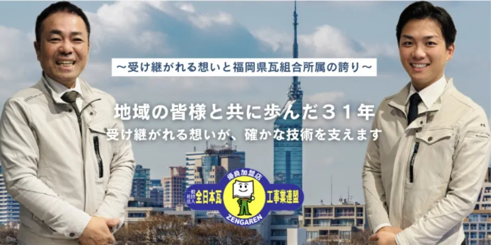 住みたかルーフの取材レポート