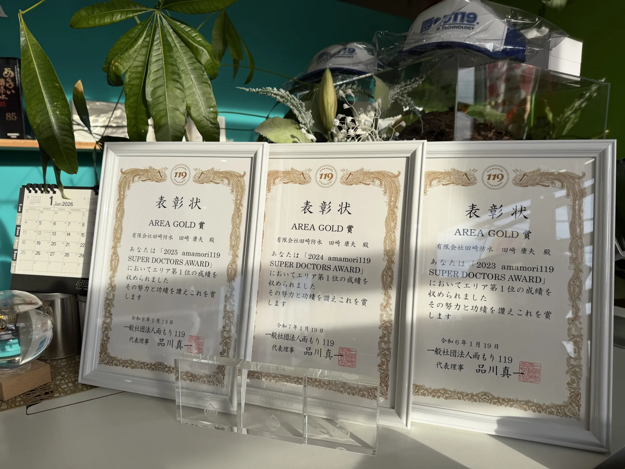 雨もり119下妻南店（有限会社田崎防水）