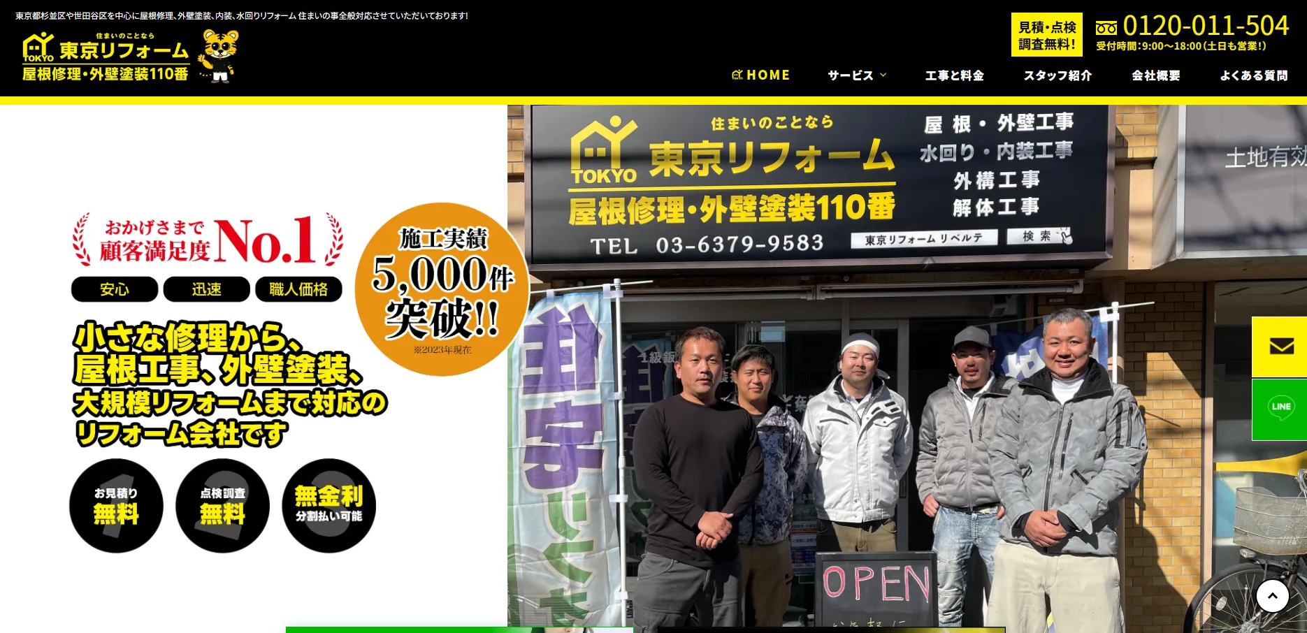 東京リフォーム