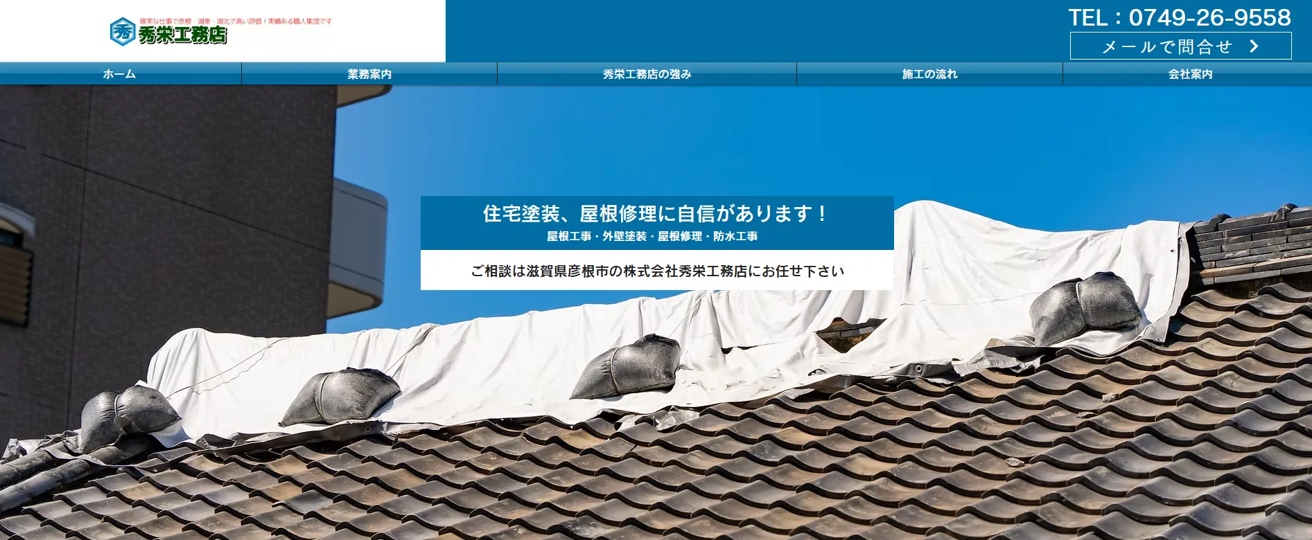 株式会社秀栄工務店