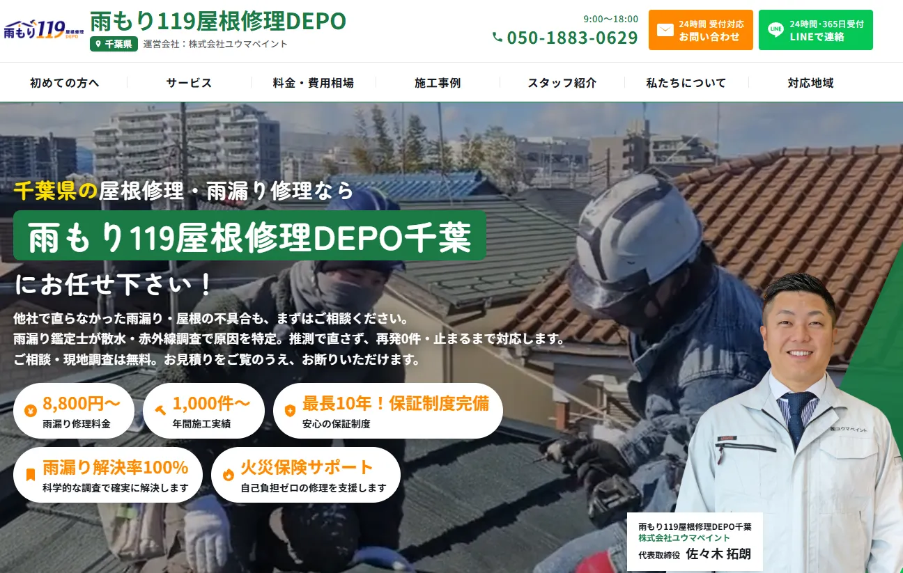 雨もり119屋根修理DEPOのメイン画像