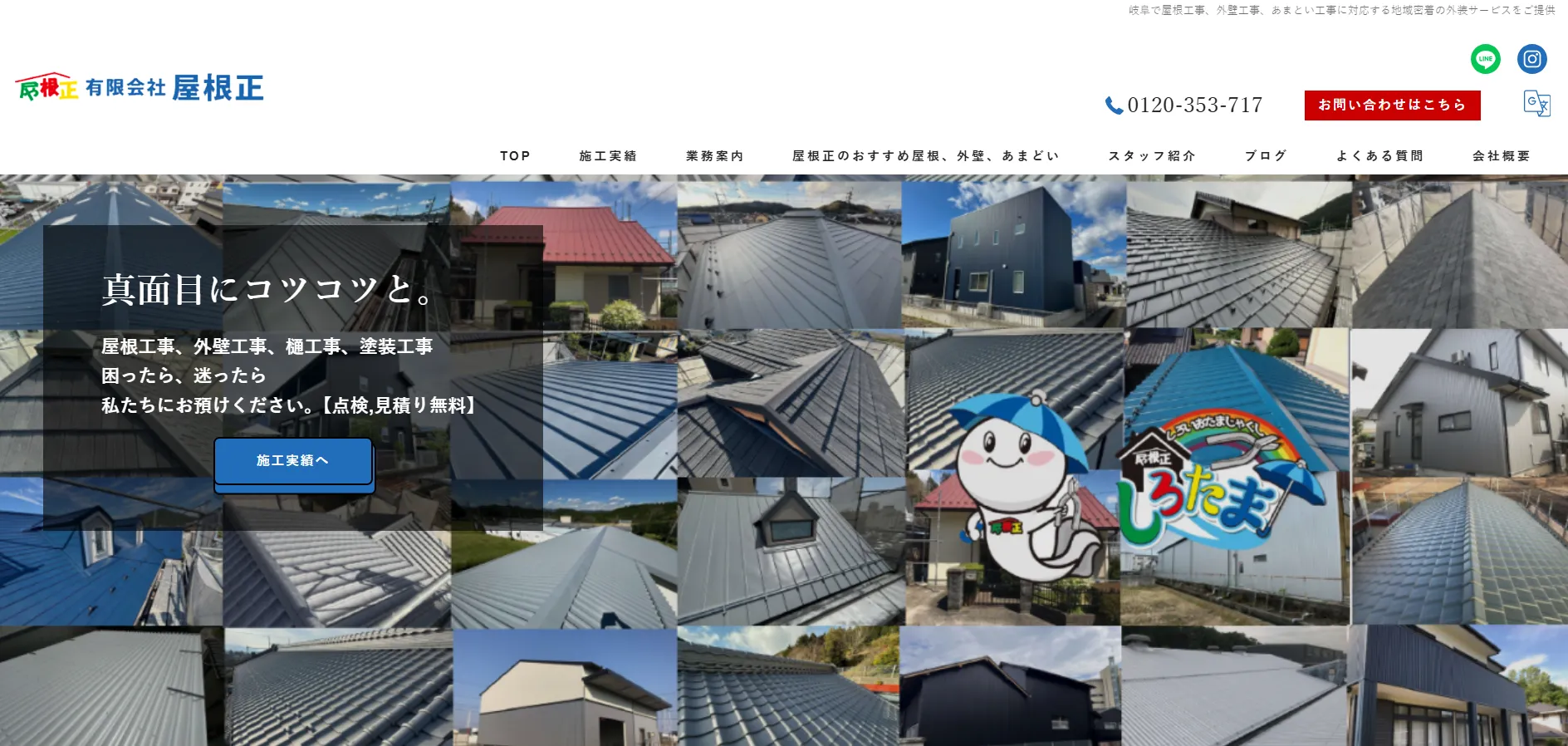有限会社屋根正