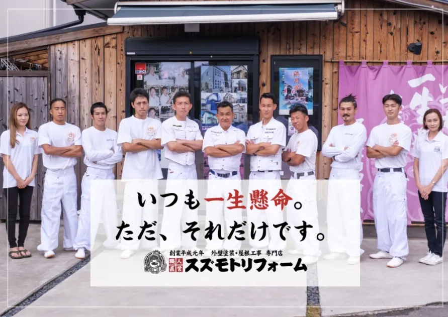 スズモトリフォームの画像4