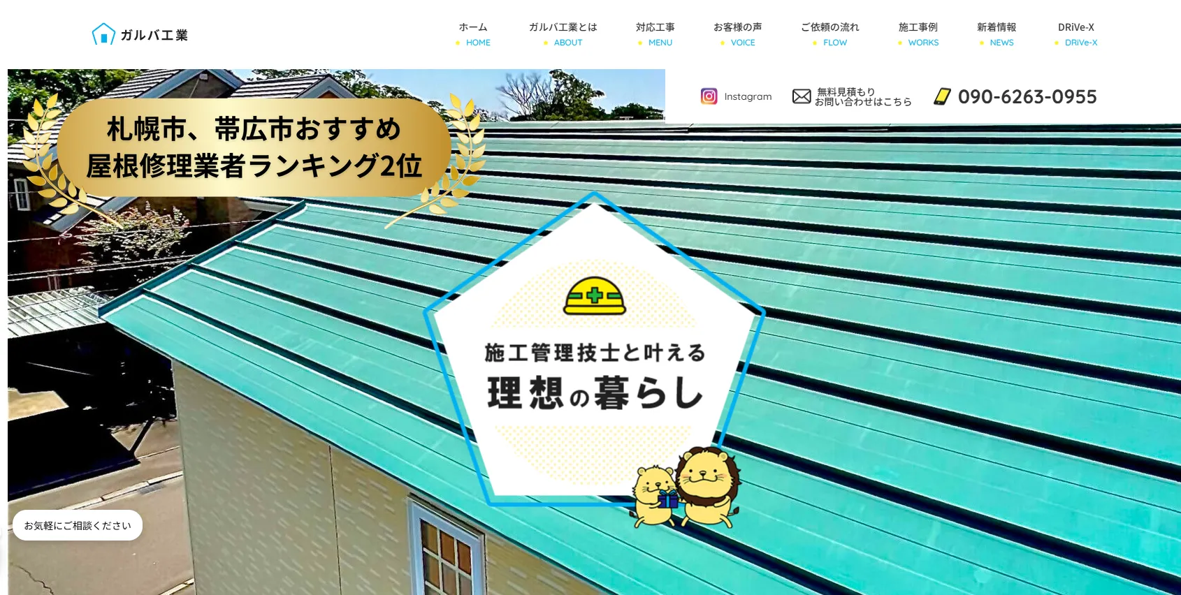 ガルバ工業
