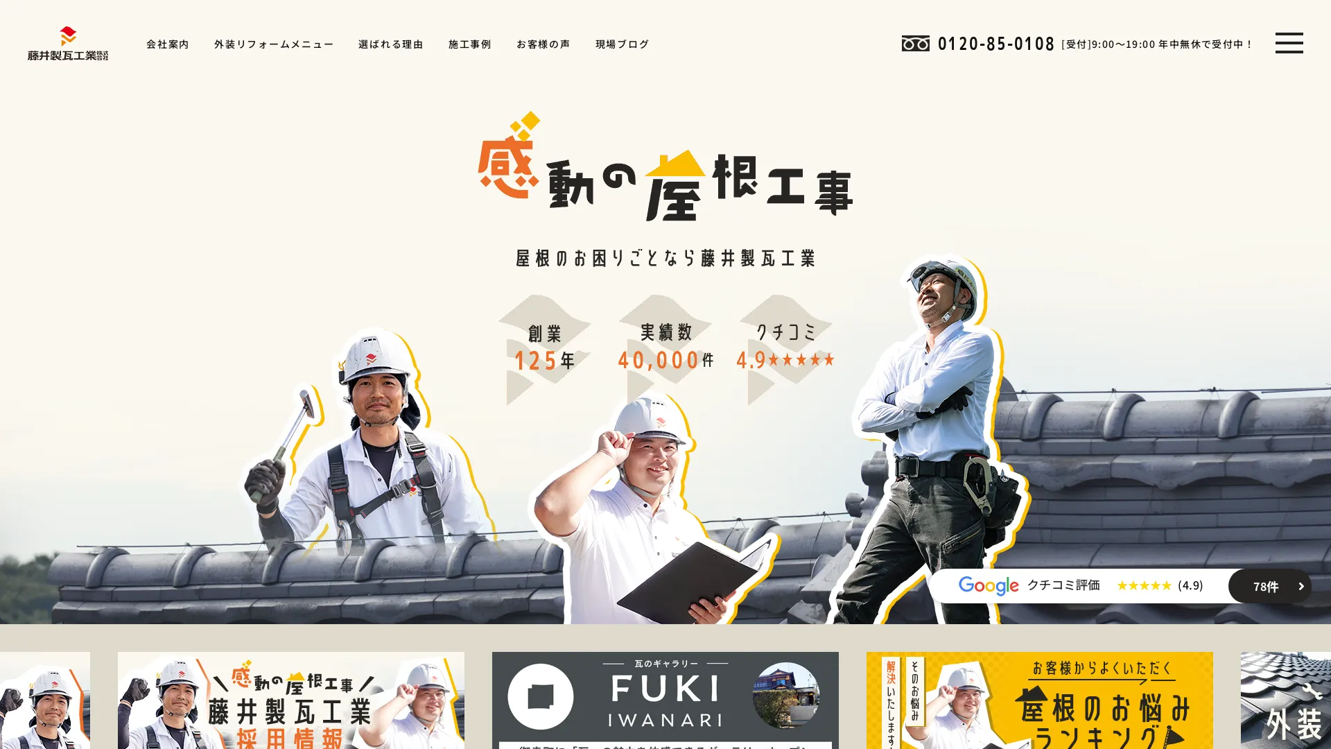 藤井製瓦工業株式会社