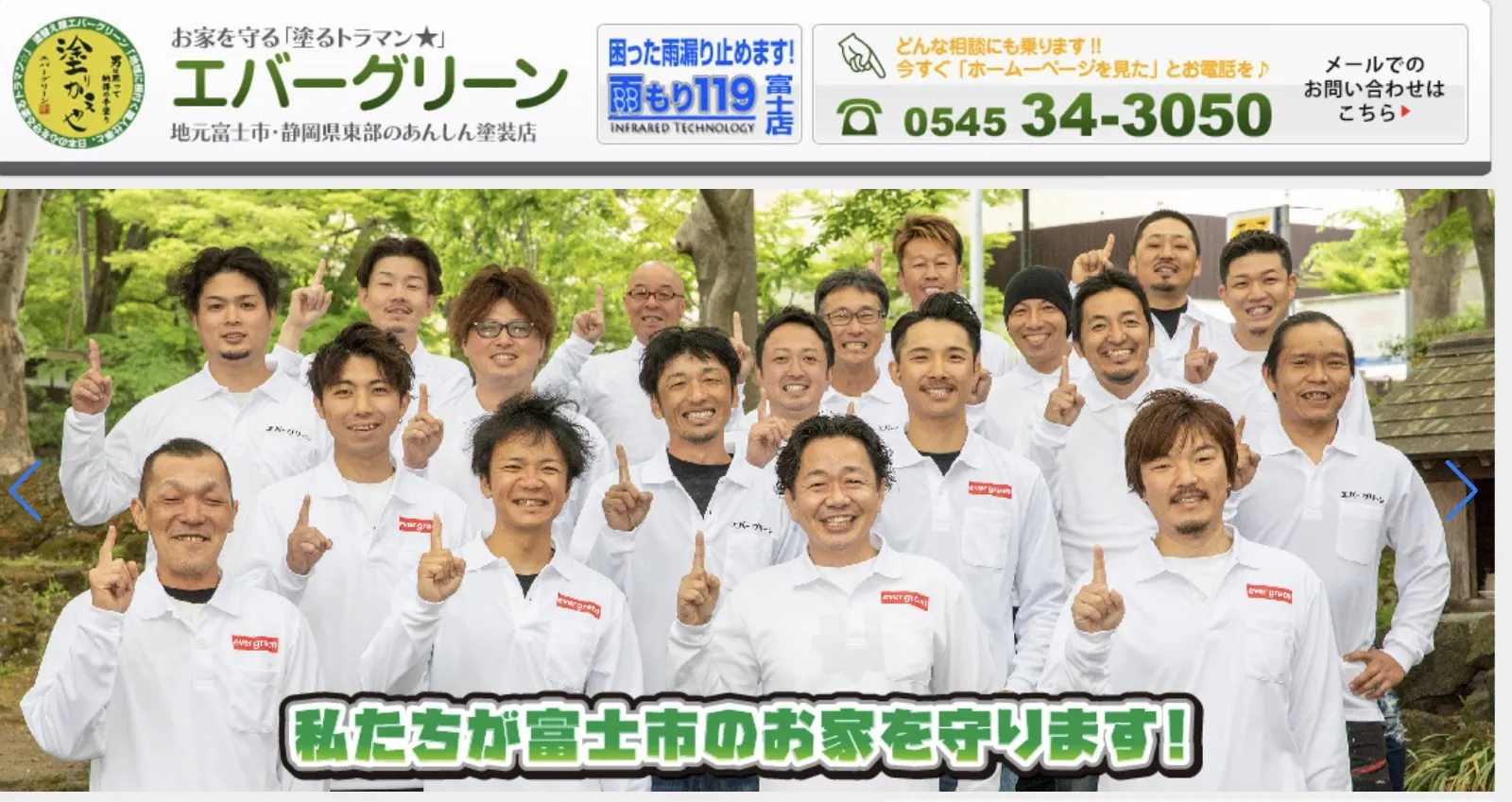 雨もり119富士店（株式会社エバーグリーン）