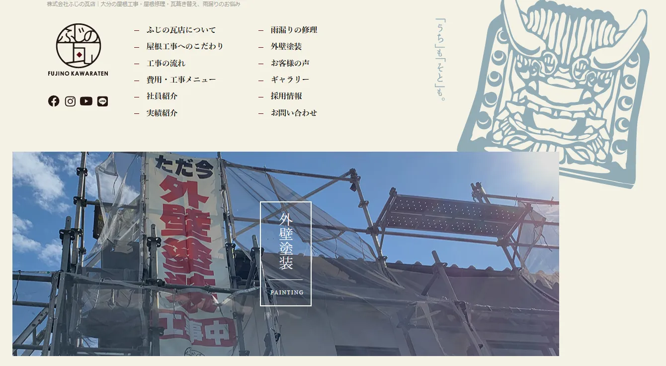 株式会社ふじの瓦