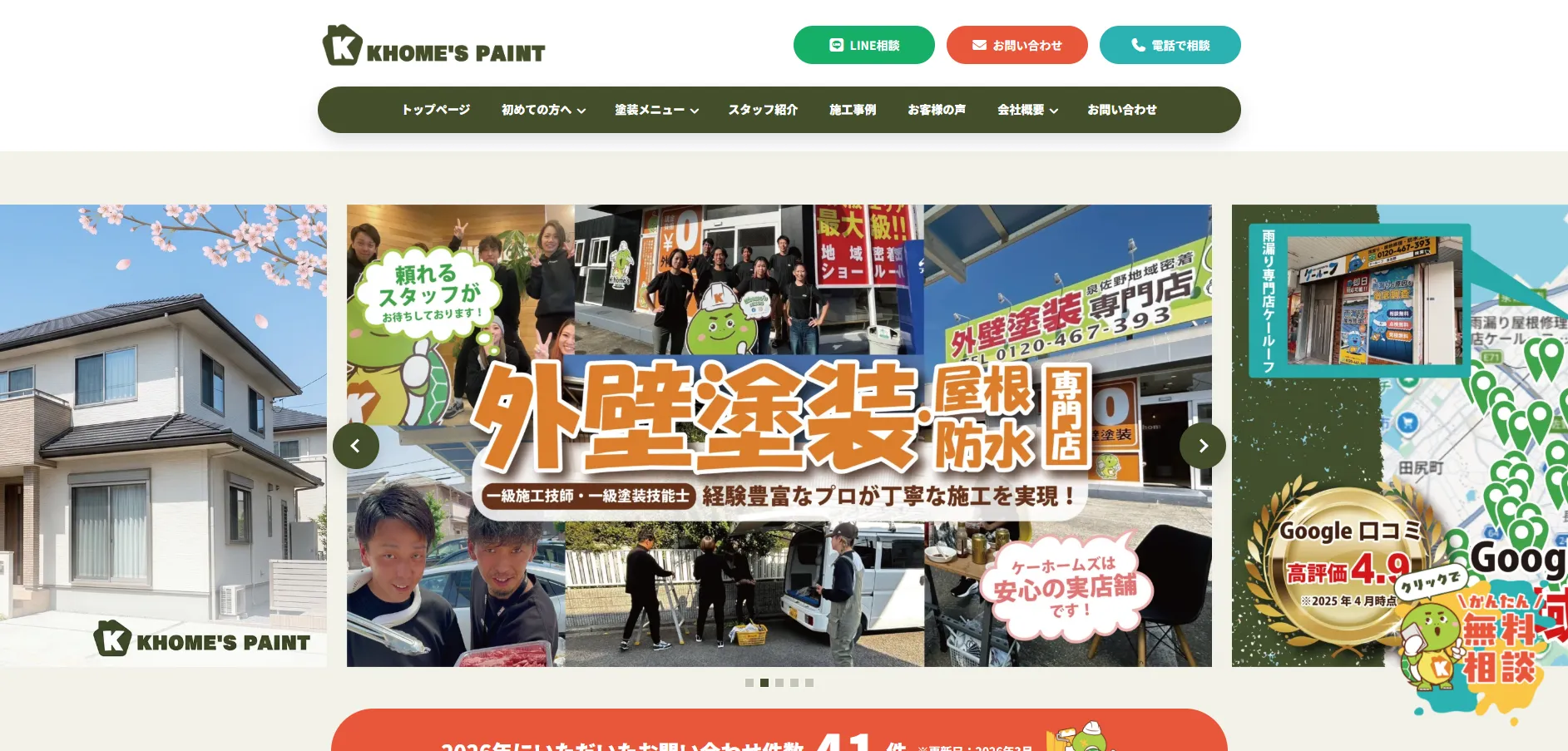 Khome’sの施工事例画像