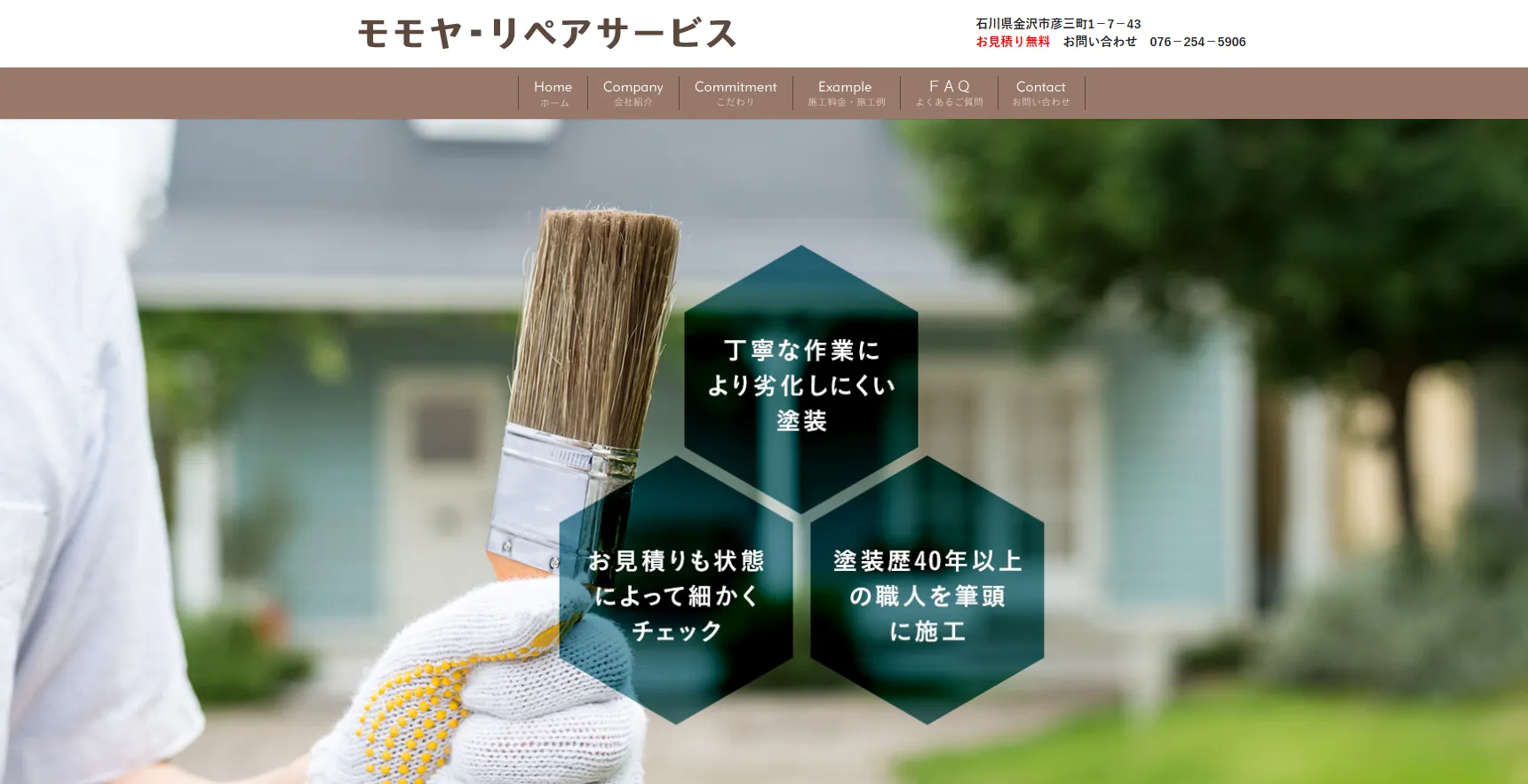 モモヤ・リペアサービスのメイン画像