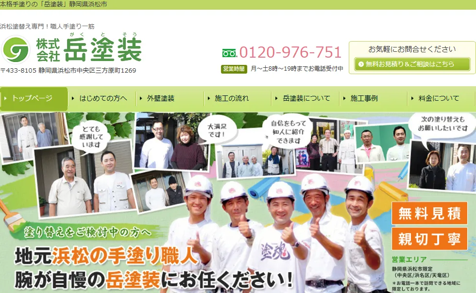 株式会社岳塗装