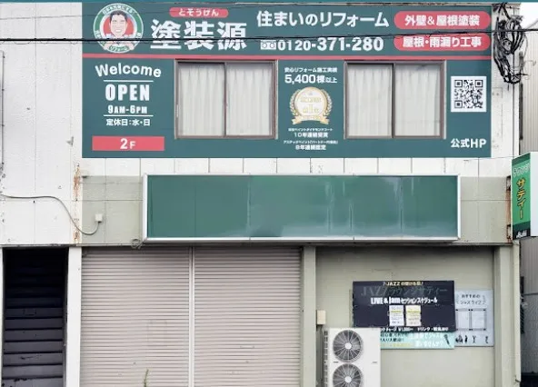 塗装源　沼津支店の画像4