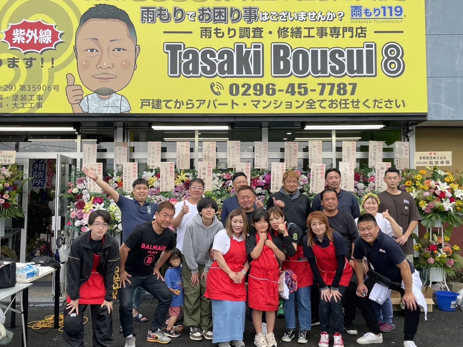 雨もり119下妻南店（有限会社田崎防水）