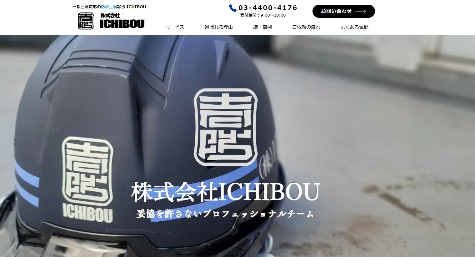 雨もり119足立店（ 株式会社ICHIBOU）