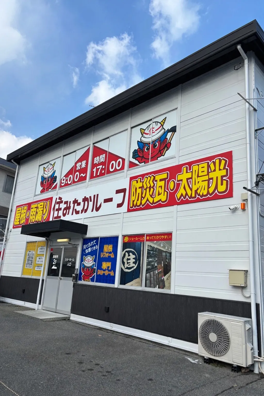 住みたかルーフの画像4