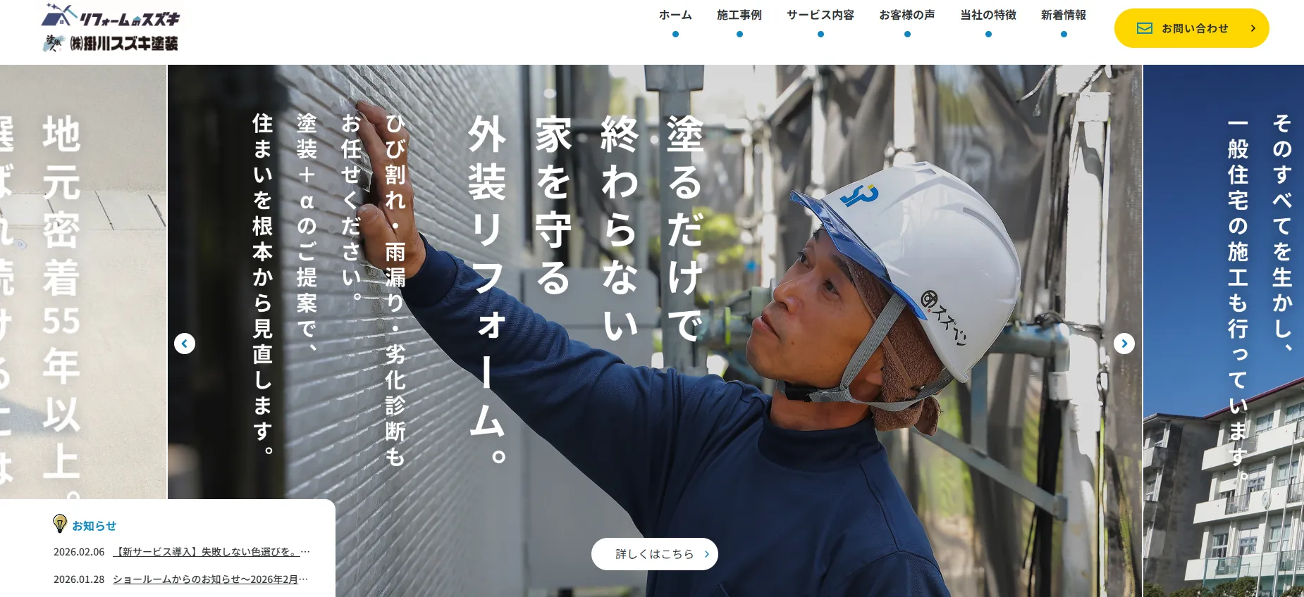 雨もり119掛川店（リフォームのスズキ）の施工事例画像