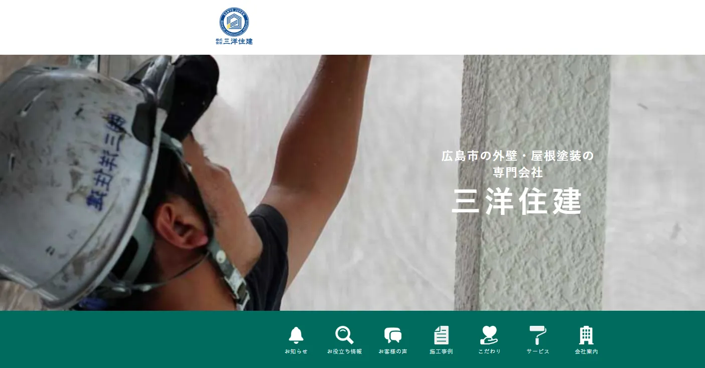 株式会社三洋住建