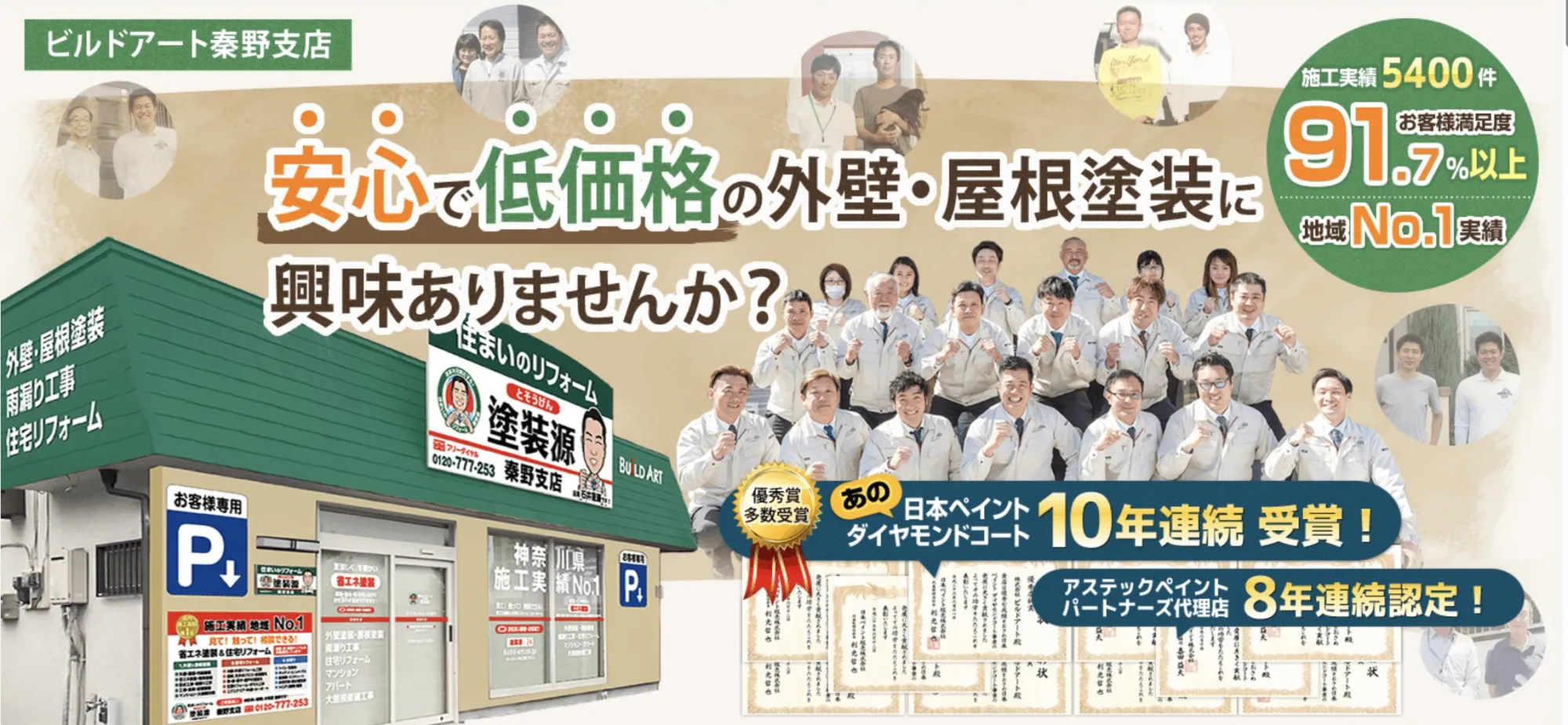 塗装源　秦野支店