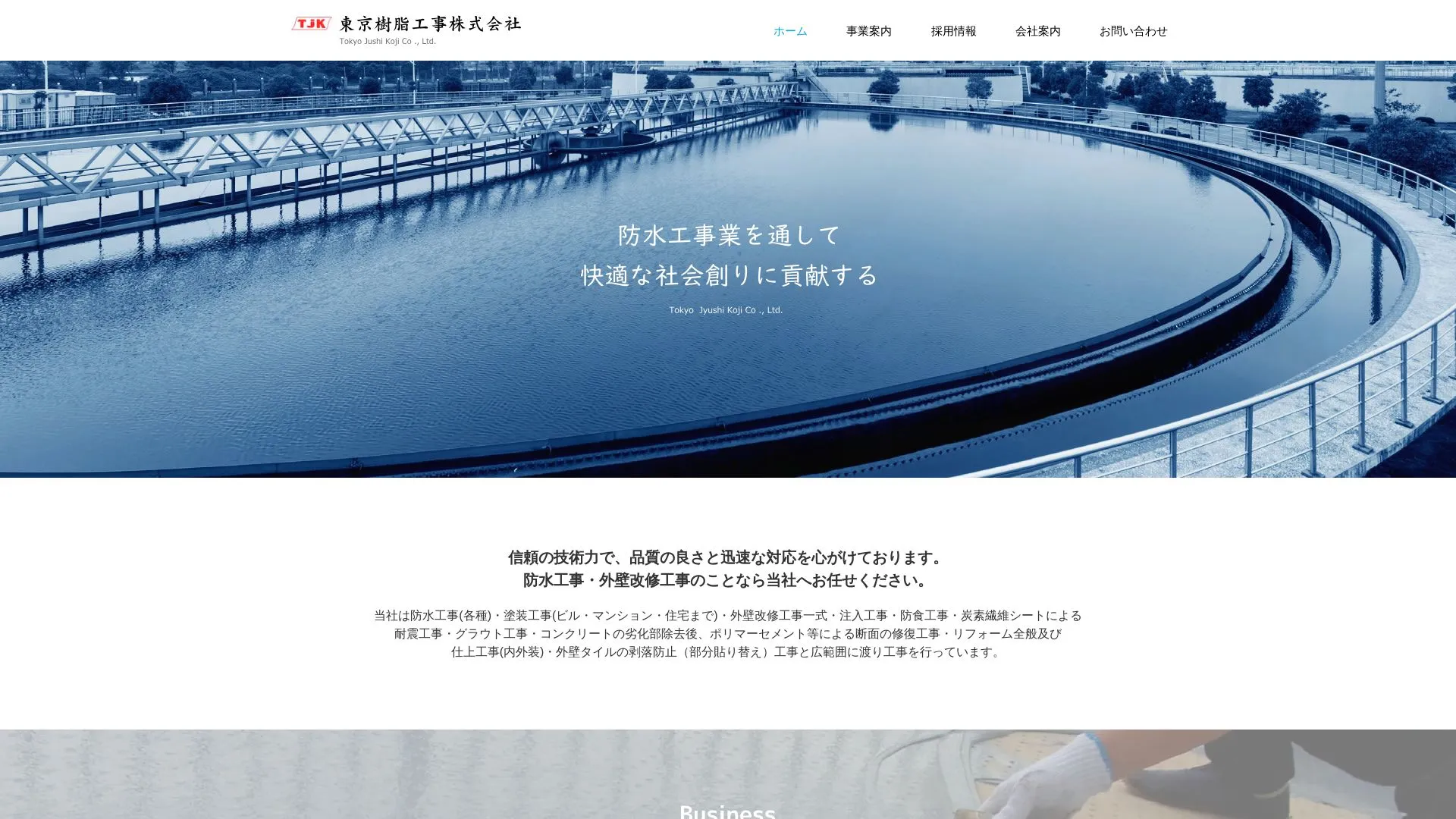 東京樹脂工事株式会社（2026年9月3日時点の公式サイトの画面）