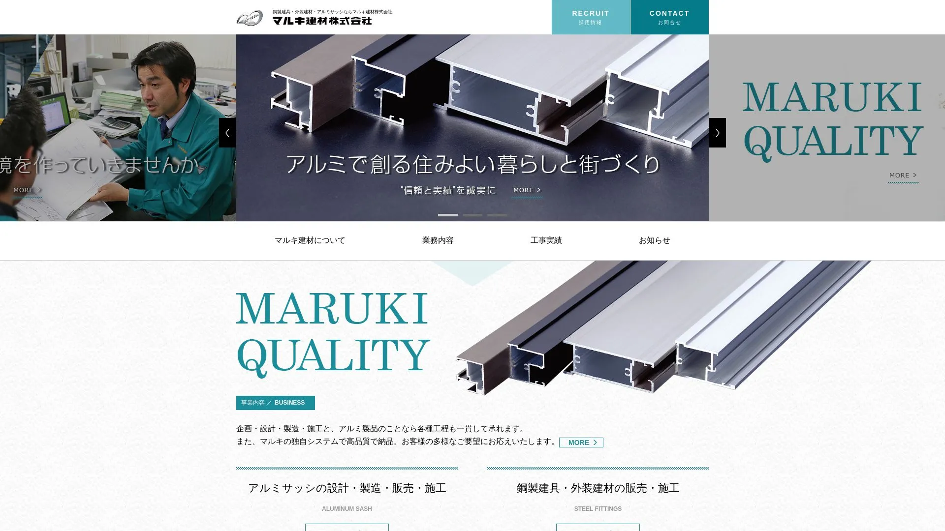 マルキ建材株式会社のメイン画像（2026年9月3日時点の公式サイトの画面）