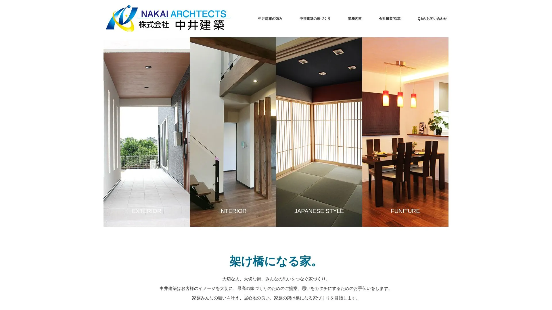 株式会社中井建築（2026年9月3日時点の公式サイトの画面）