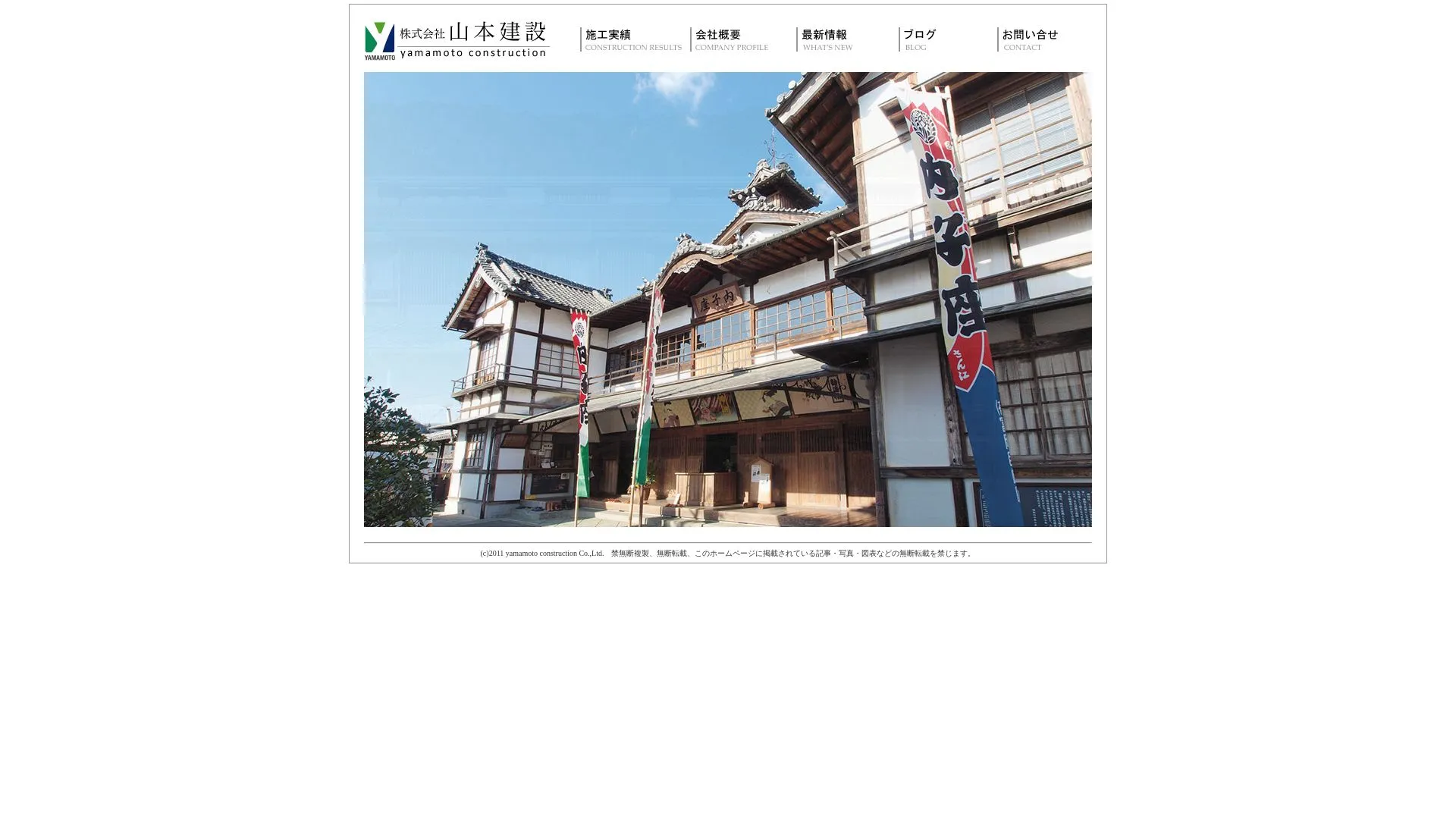 株式会社山本建設（2026年9月3日時点の公式サイトの画面）