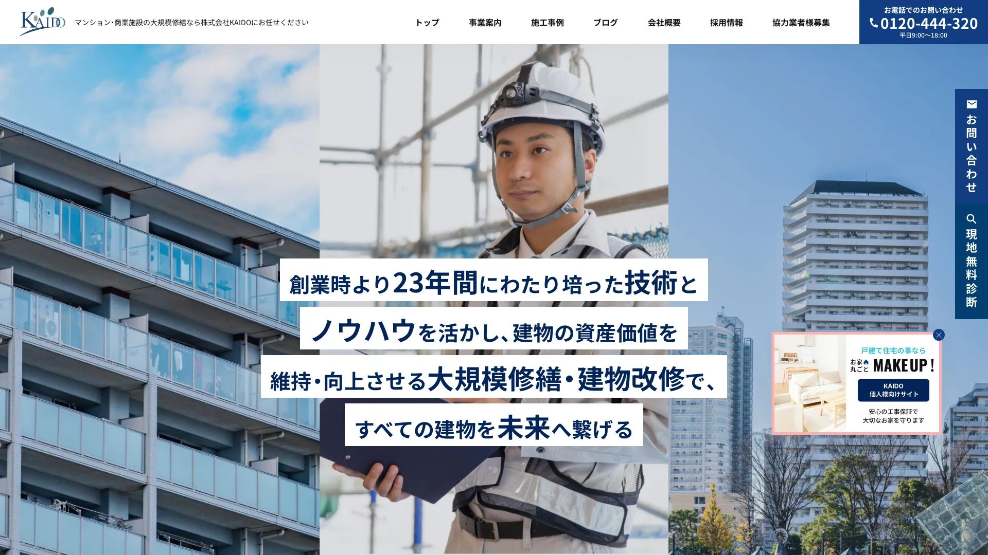 株式会社KAIDO（2026年9月3日時点の公式サイトの画面）