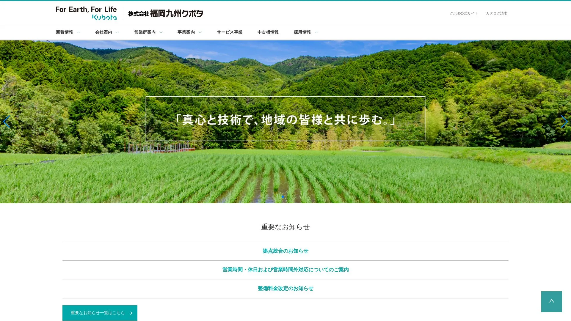 株式会社福岡九州クボタのメイン画像（2026年9月3日時点の公式サイトの画面）
