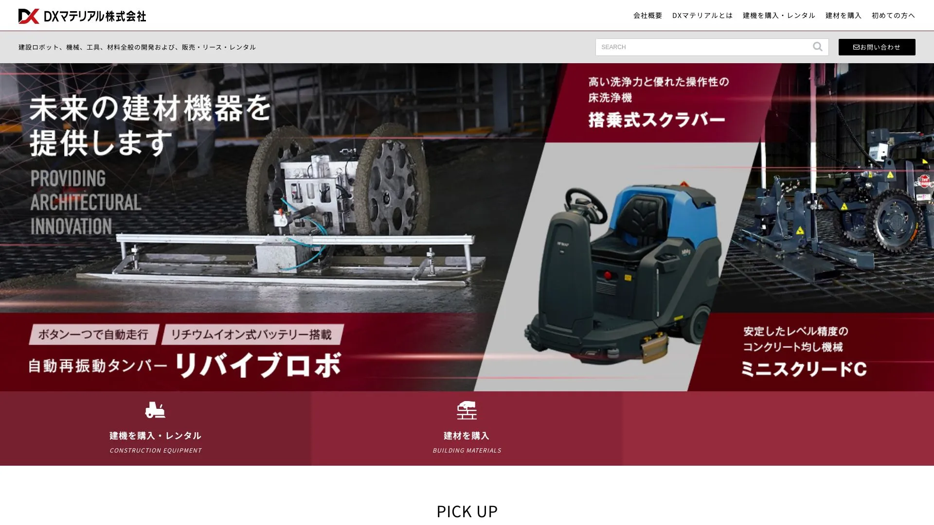 DXマテリアル株式会社（2026年9月3日時点の公式サイトの画面）