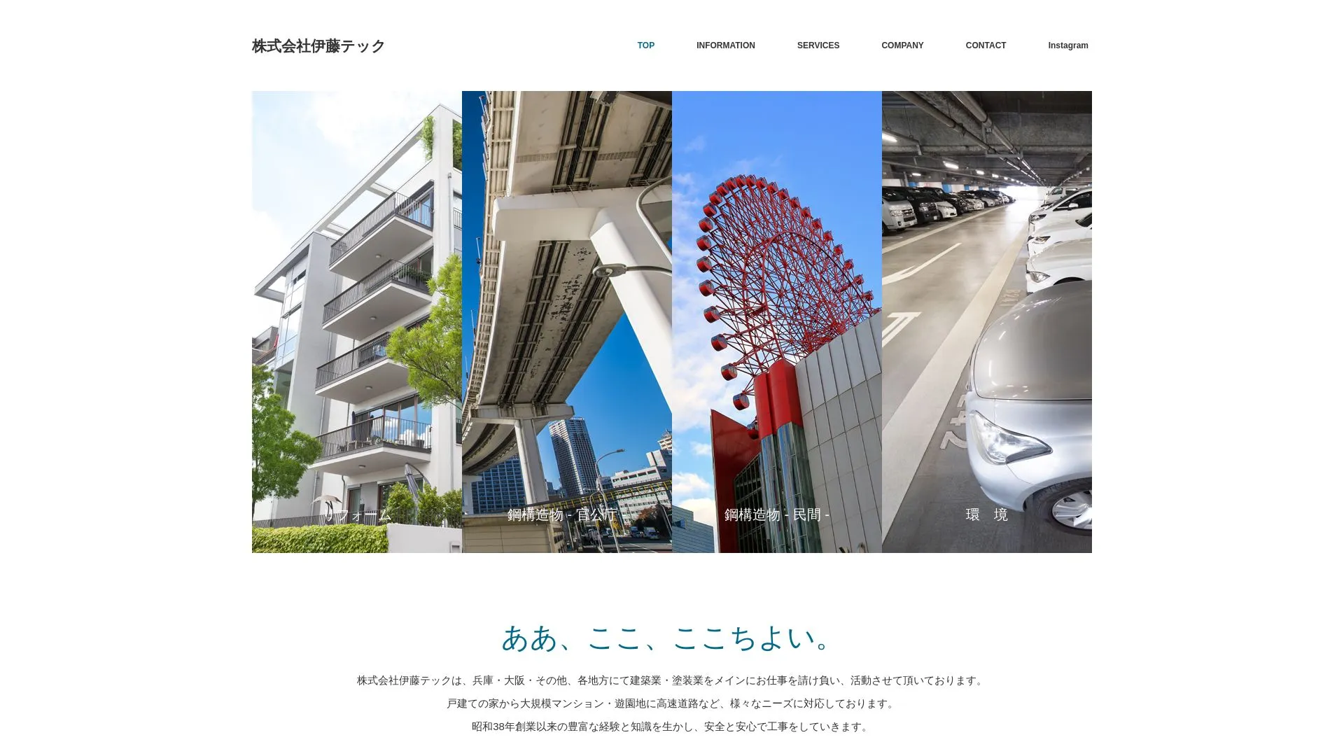株式会社伊藤テック（2026年9月3日時点の公式サイトの画面）