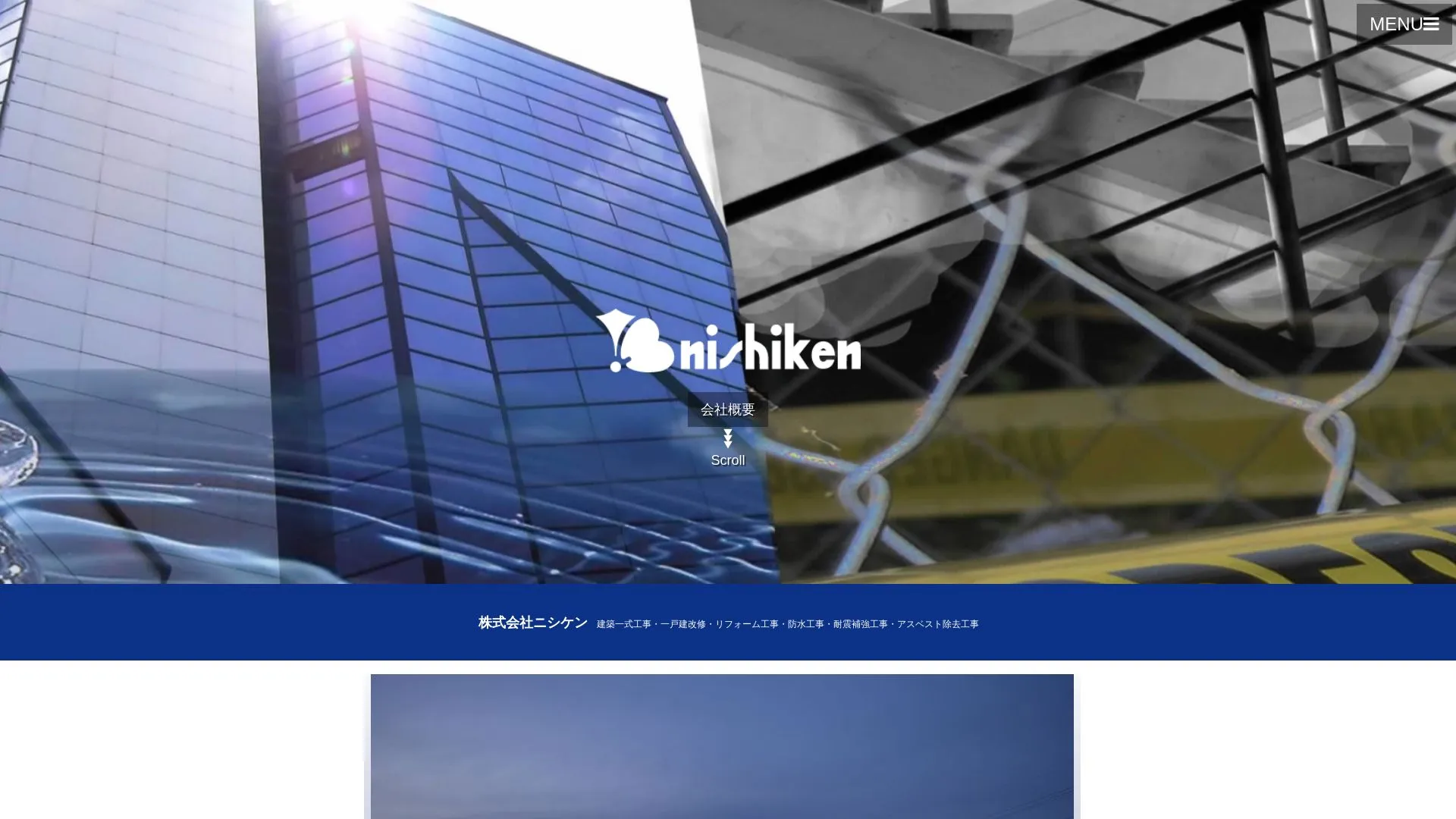 株式会社ニシケン（2026年9月3日時点の公式サイトの画面）