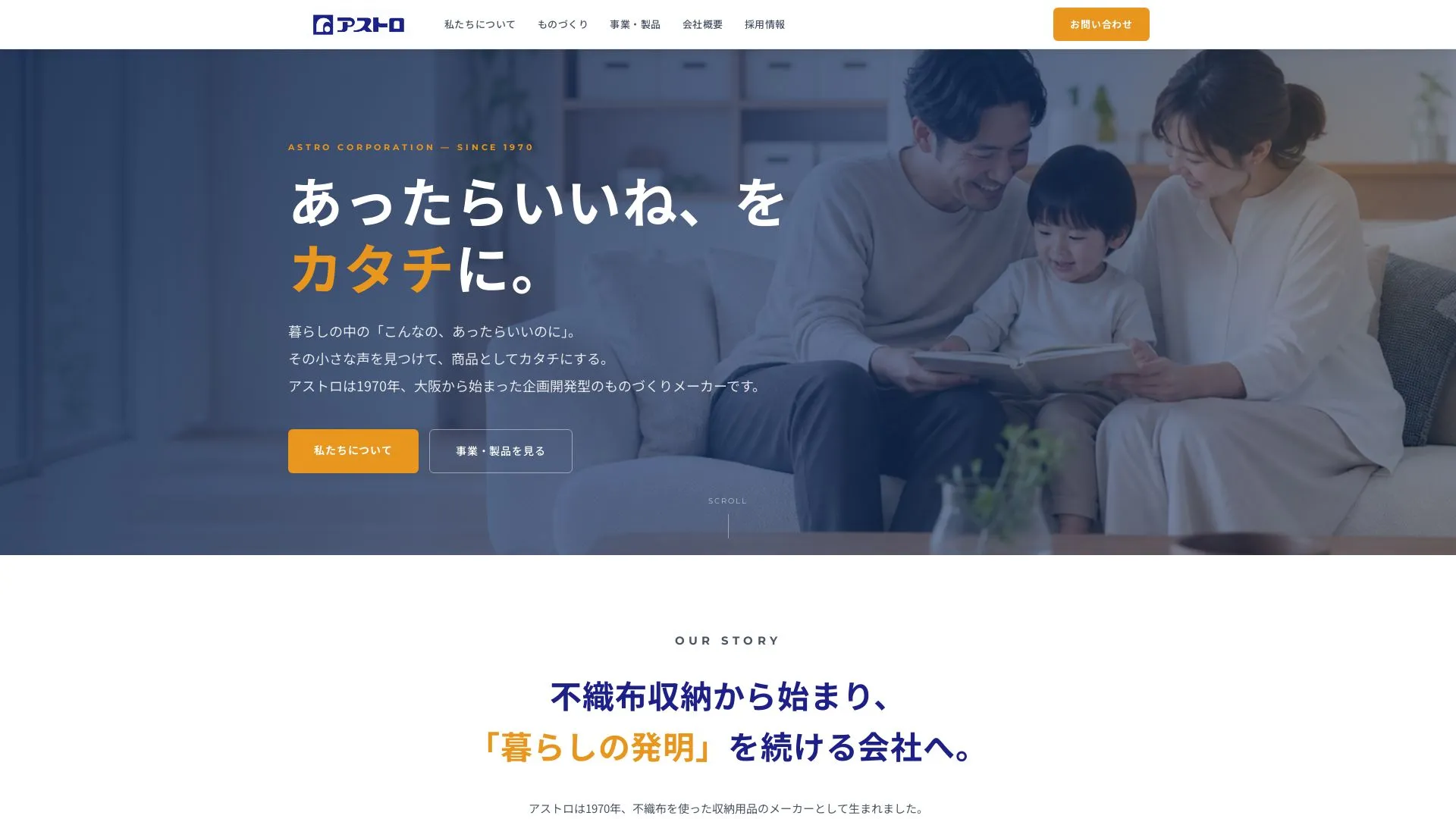 株式会社アストロ（2026年9月3日時点の公式サイトの画面）