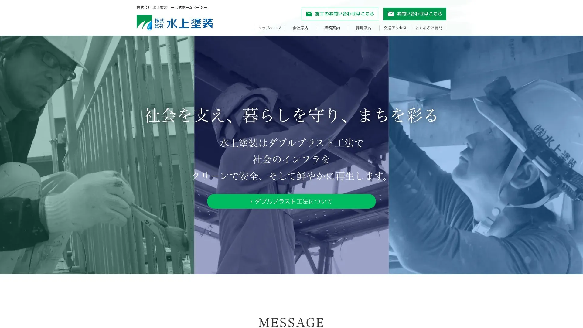 株式会社水上塗装（2026年9月3日時点の公式サイトの画面）