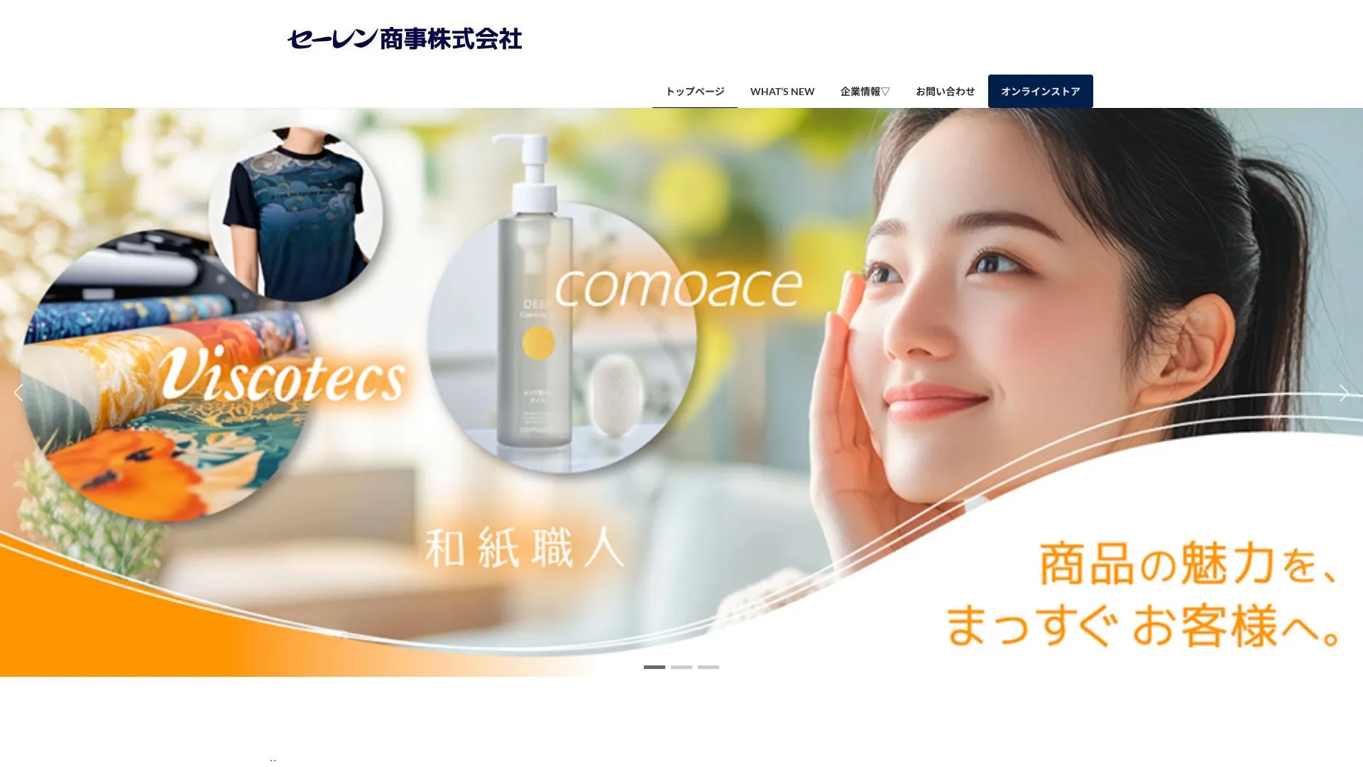 セーレン商事株式会社のメイン画像（2026年9月3日時点の公式サイトの画面）