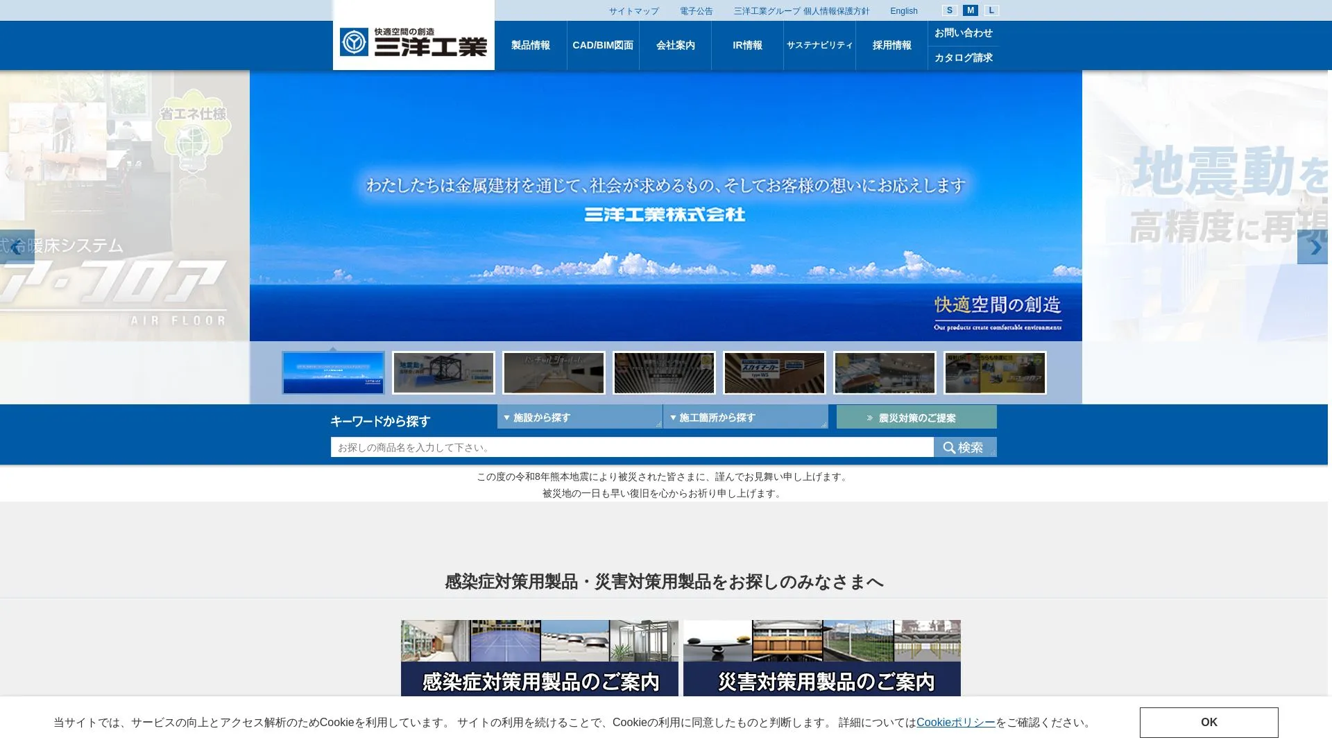 三洋工業株式会社のメイン画像（2026年9月3日時点の公式サイトの画面）