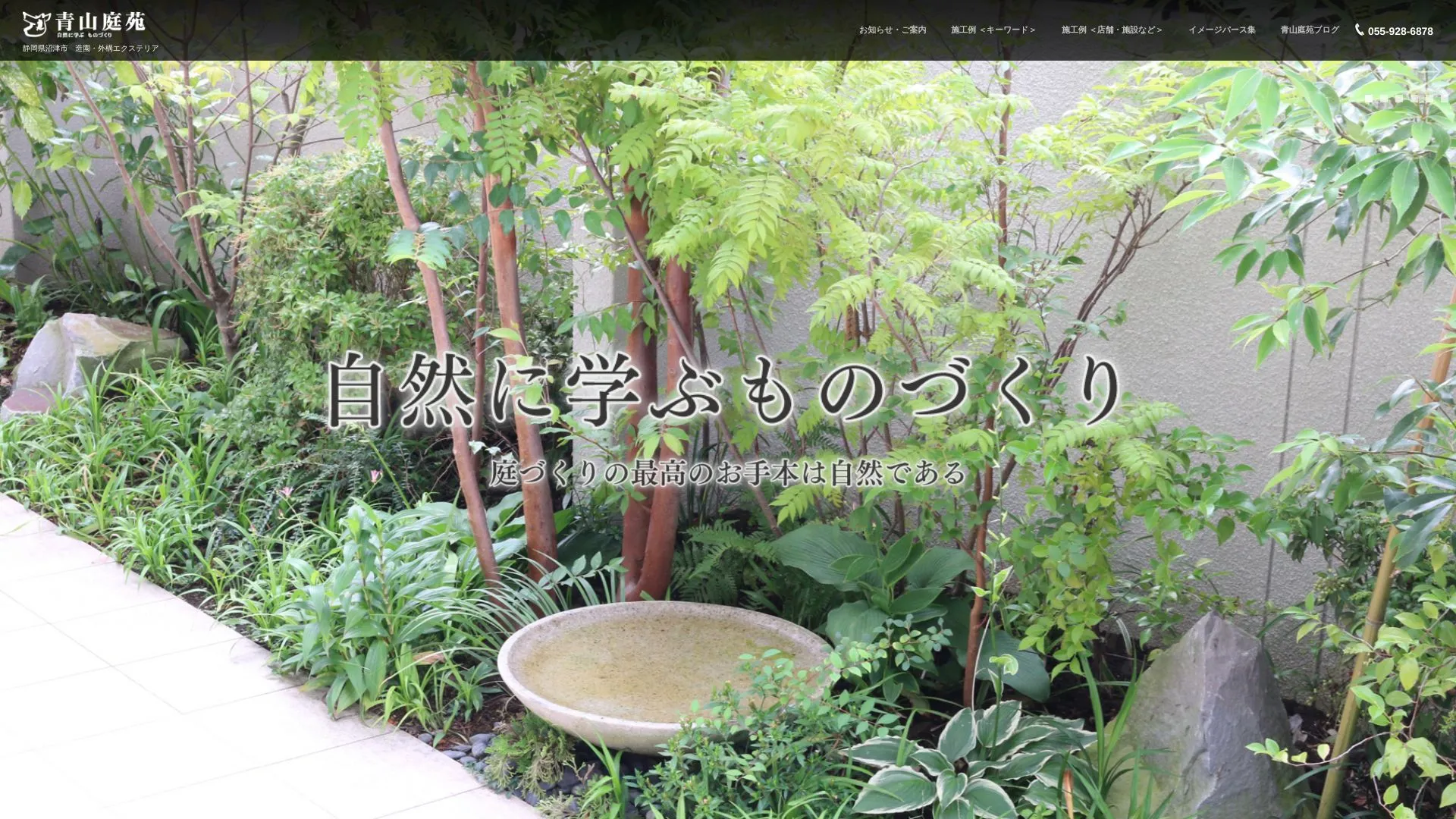 青山庭苑（2026年9月3日時点の公式サイトの画面）
