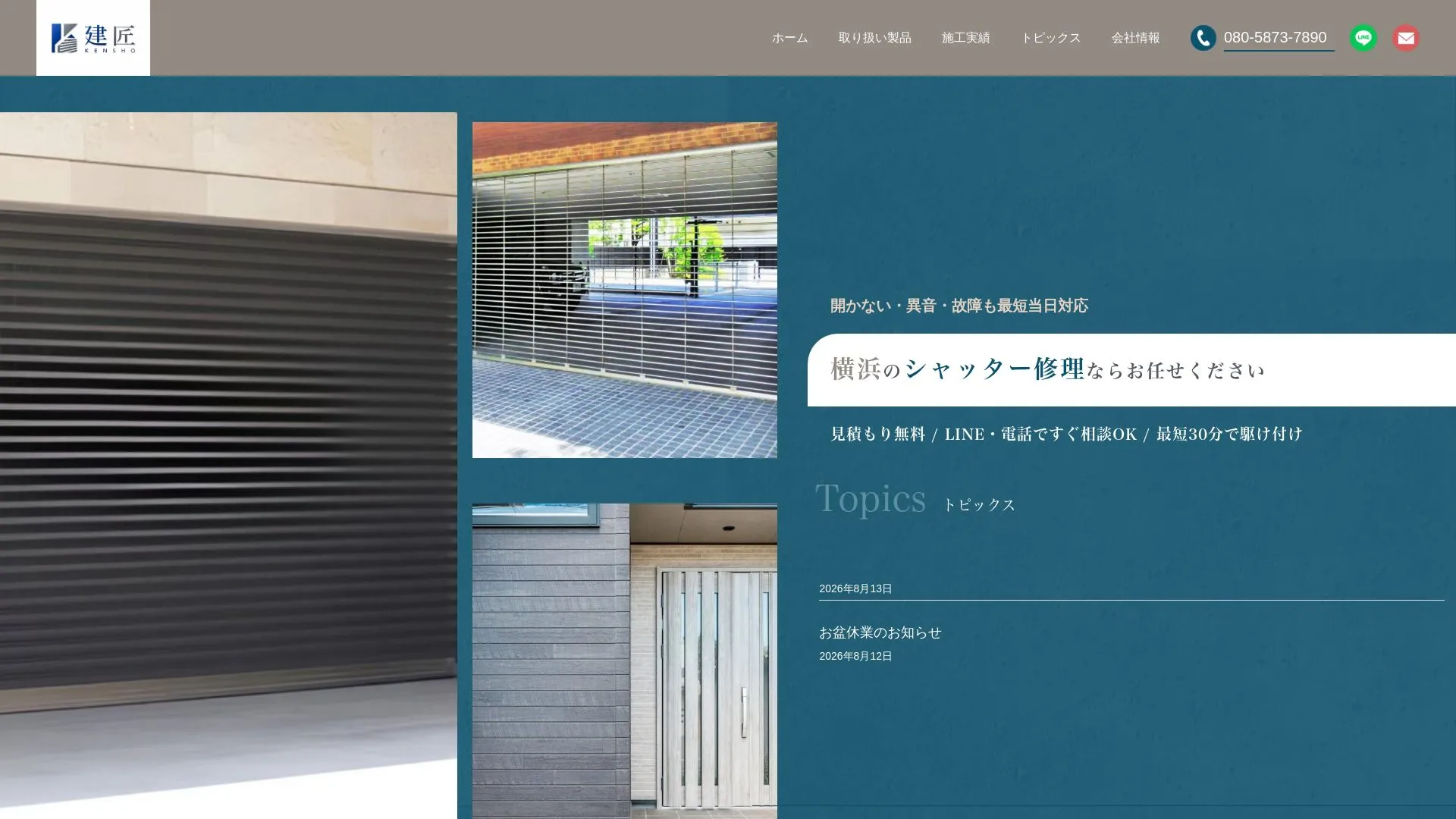 建匠（2026年9月3日時点の公式サイトの画面）