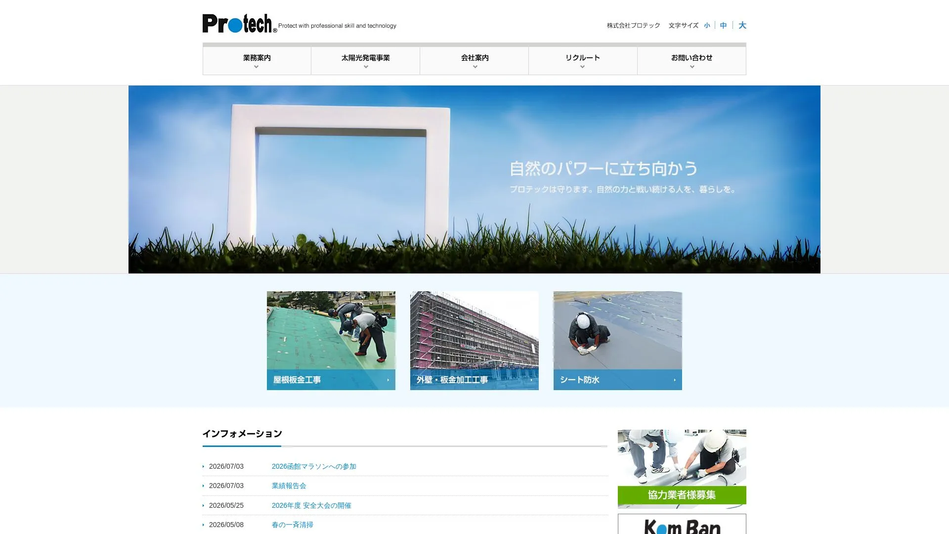 株式会社プロテック（2026年9月3日時点の公式サイトの画面）